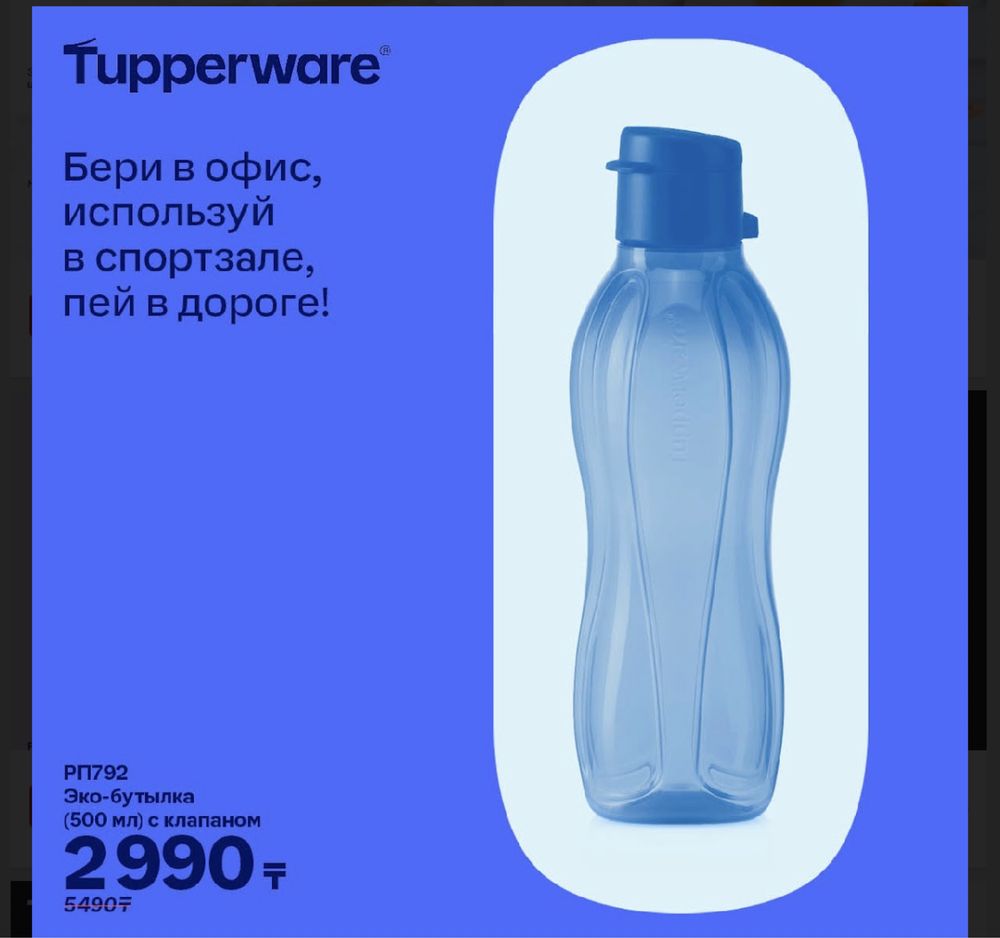 Бутылки tupperware