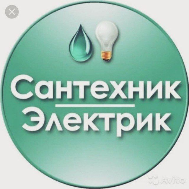 Электрика и сантехника 24/7 работаем круглосуточно