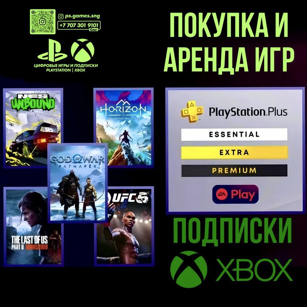 PS PLUS PS4PS5 Xbox EA PLAY/продажа игр(ASTRO UFC FC26 MK)