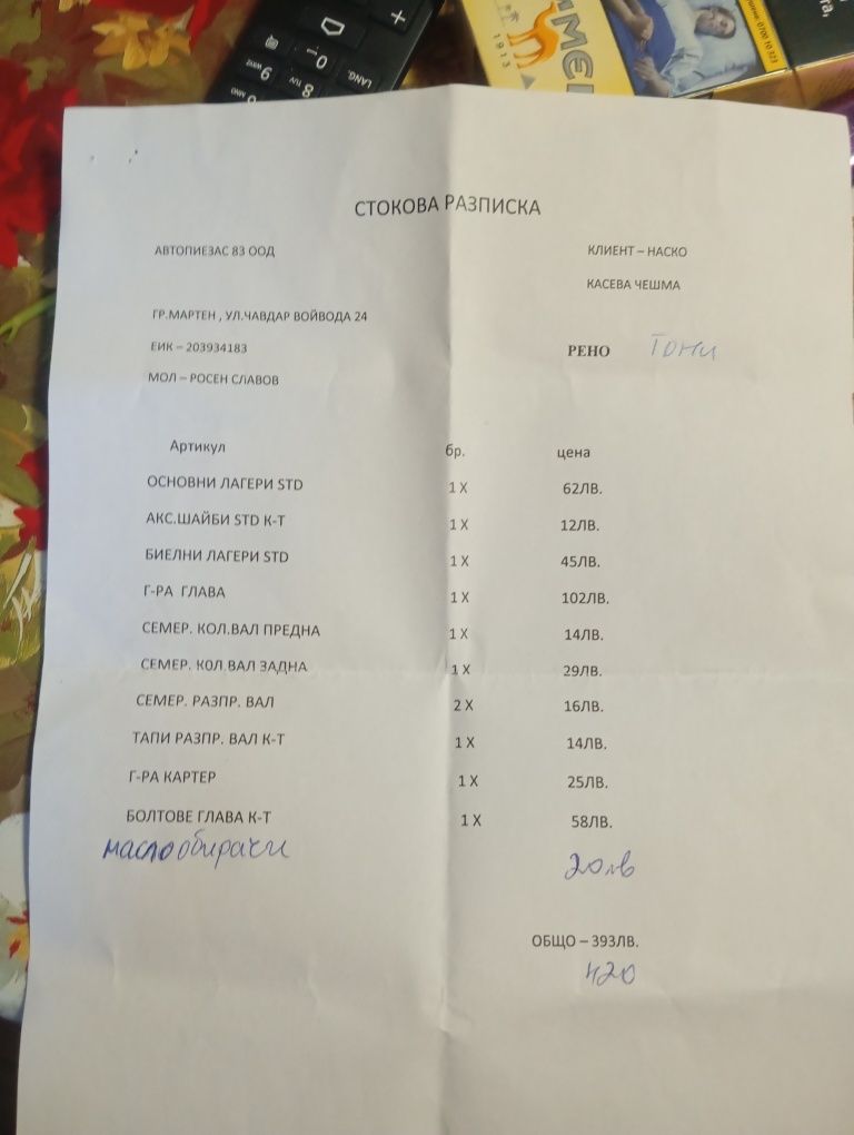 Двигател Рено Лагуна
