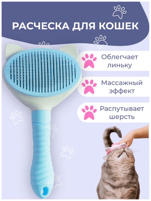 Расческа для животных