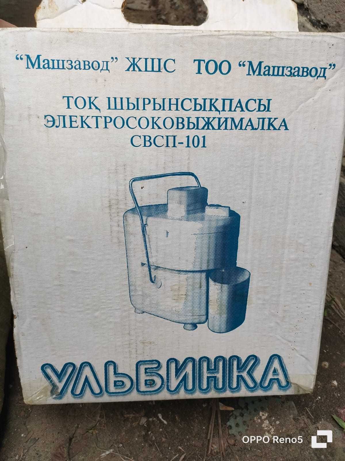 Соковыжималка Ульбинка