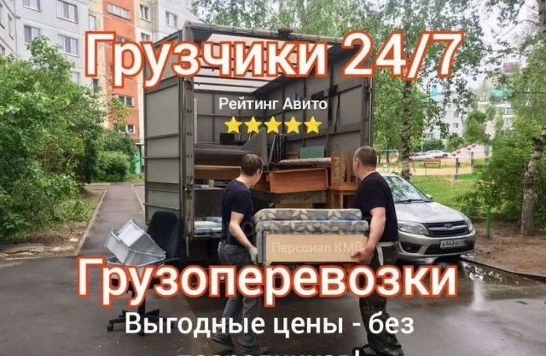 Перевозка груза мебель переезд