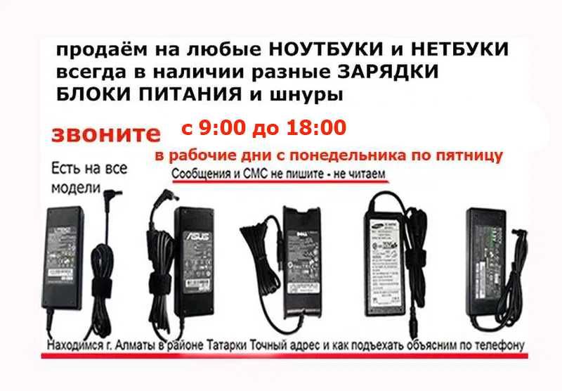 зарядное устройство зарядка блок питания купить в Алматы