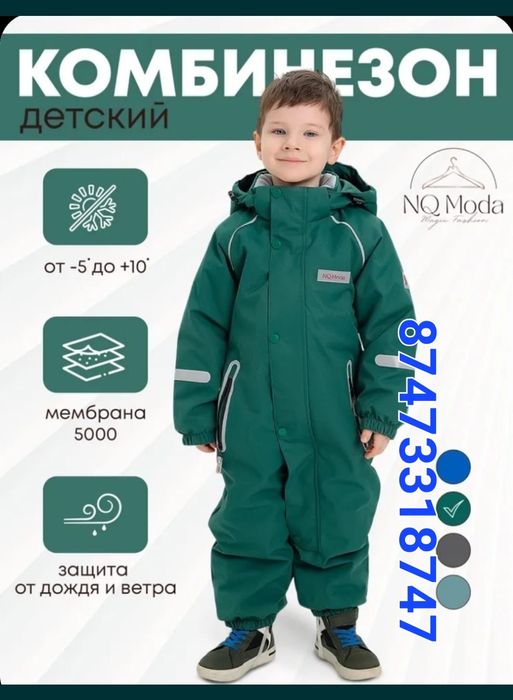 Новый комбинезон для мальчиков