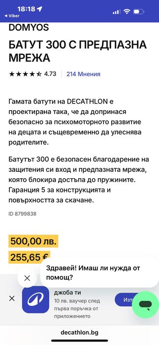 Батут 300 в отлично състояние
