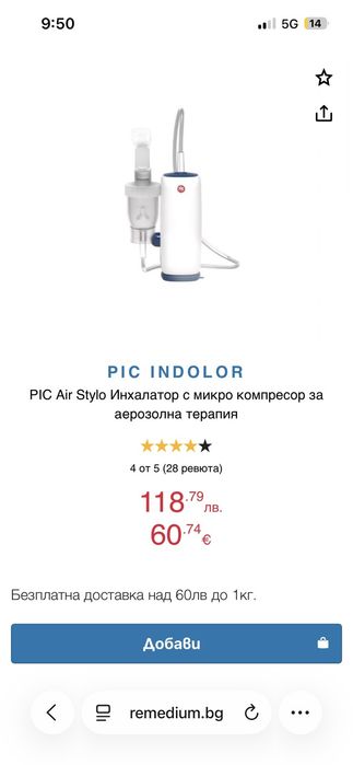 PIC Air Stylo Инхалатор с микро компресор за аерозолна терапия