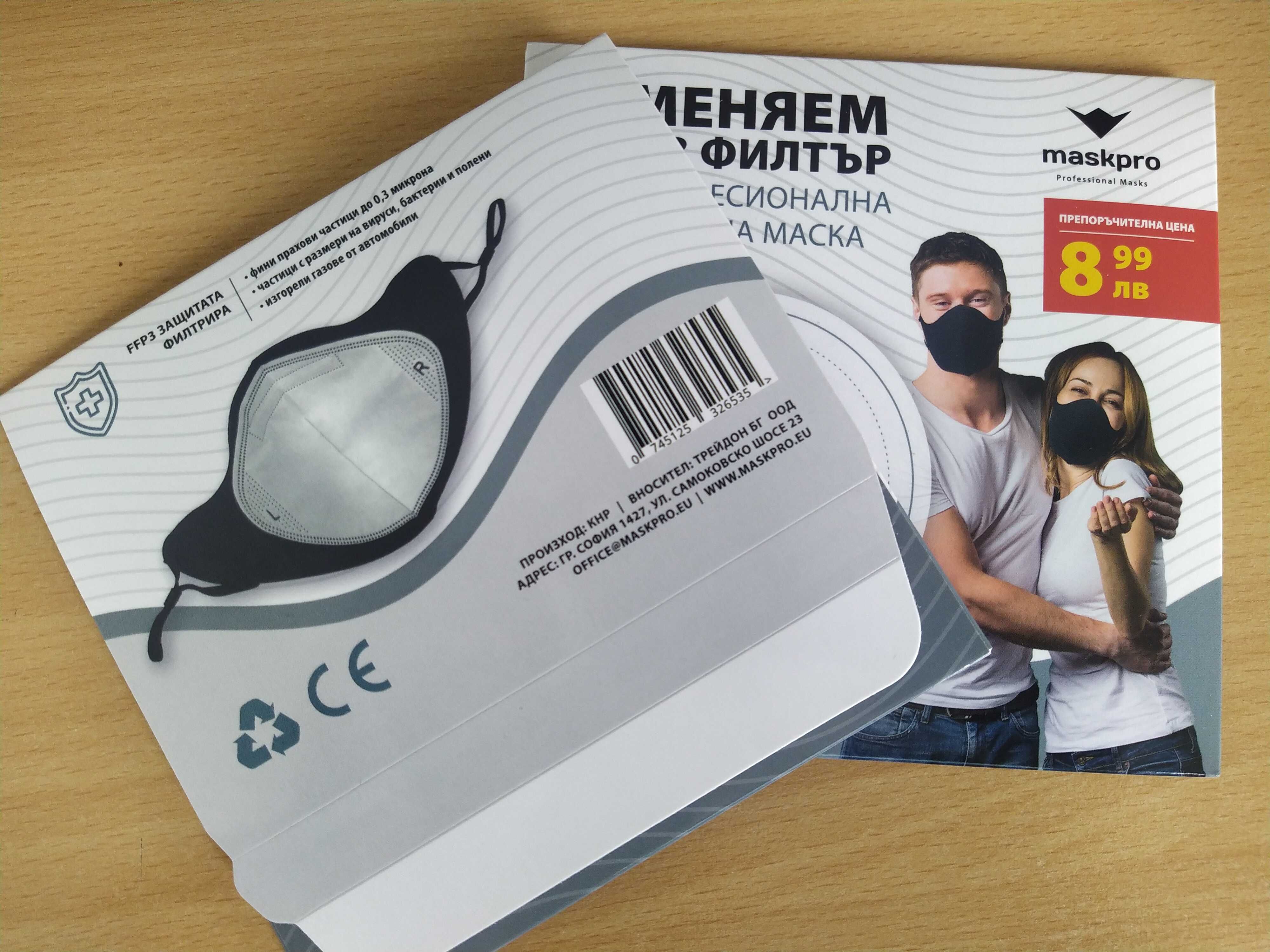 MaskPro – Професионална предпазна маска със сменяем филтър