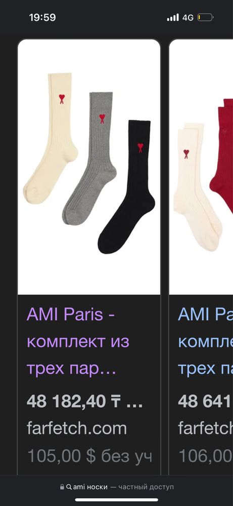Носки бренда AMI