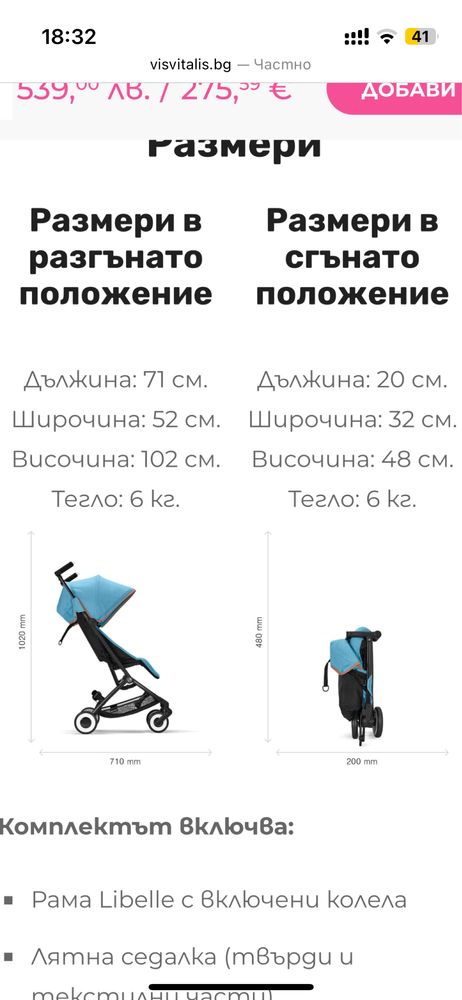 Лятна количка Cybex Libelle