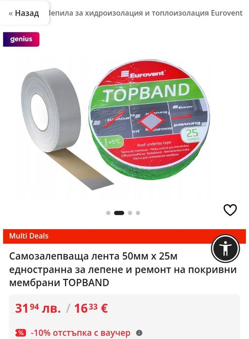 Самозалепваща лента TOPBAND 50м