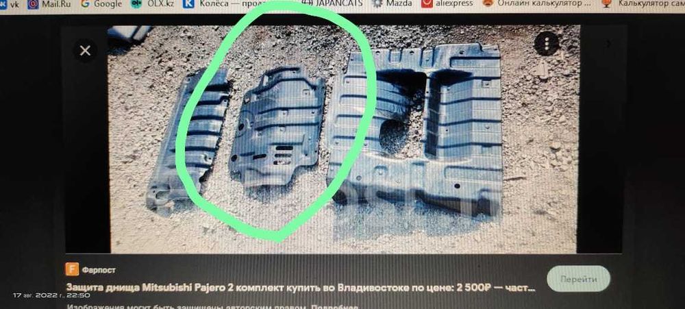 Продам защиту днища Митсубиси Паджеро ( Mitsubishi Pajero ) 91-98 г.в.