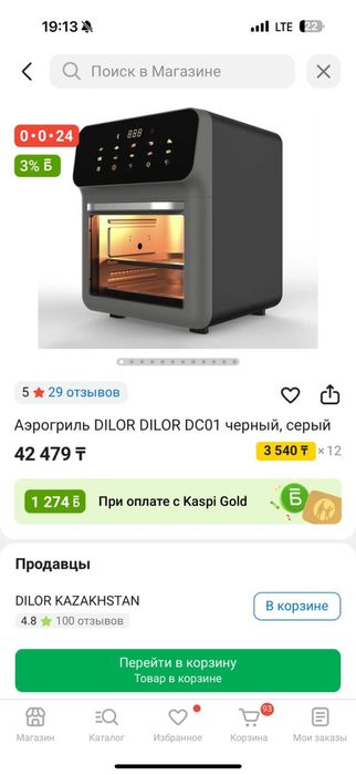 Аэрогриль DILOR