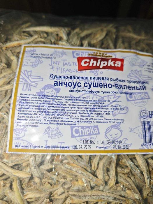 Chipka анчоус  сушенной вяленный