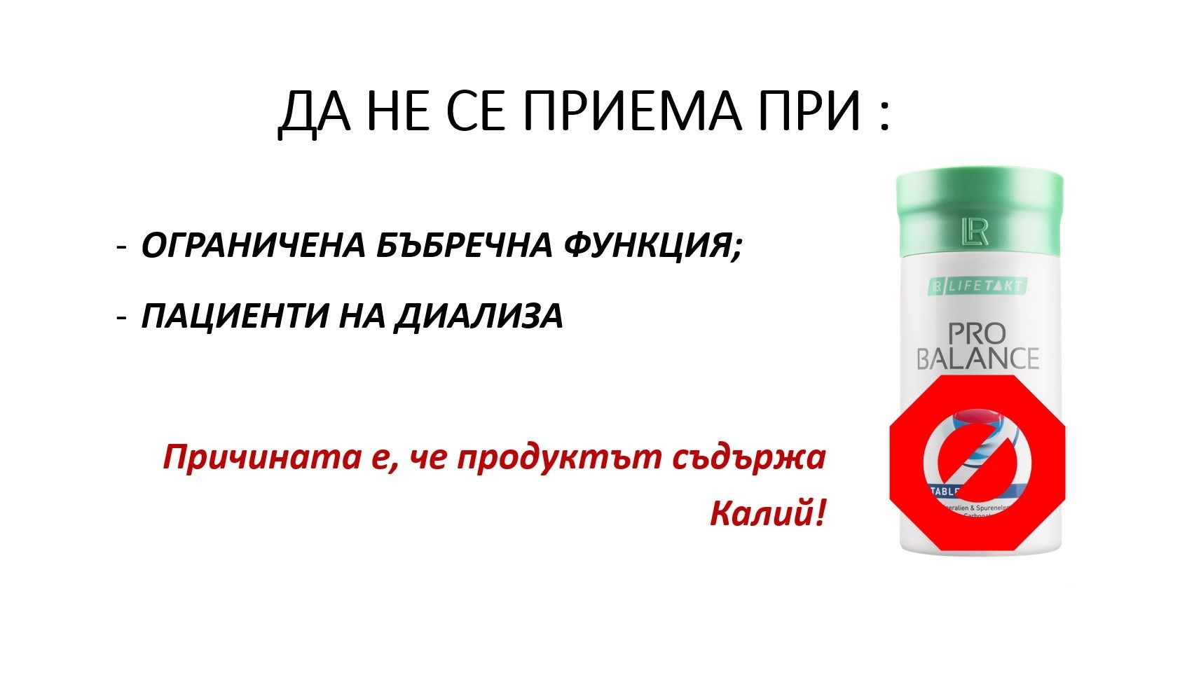 LR Pro Balance таблетки
