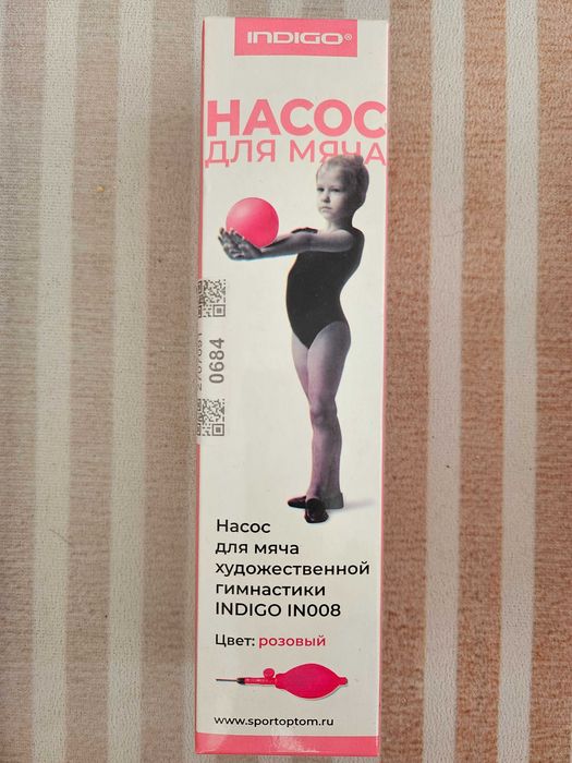 Насос для мяча художественной гимнстики