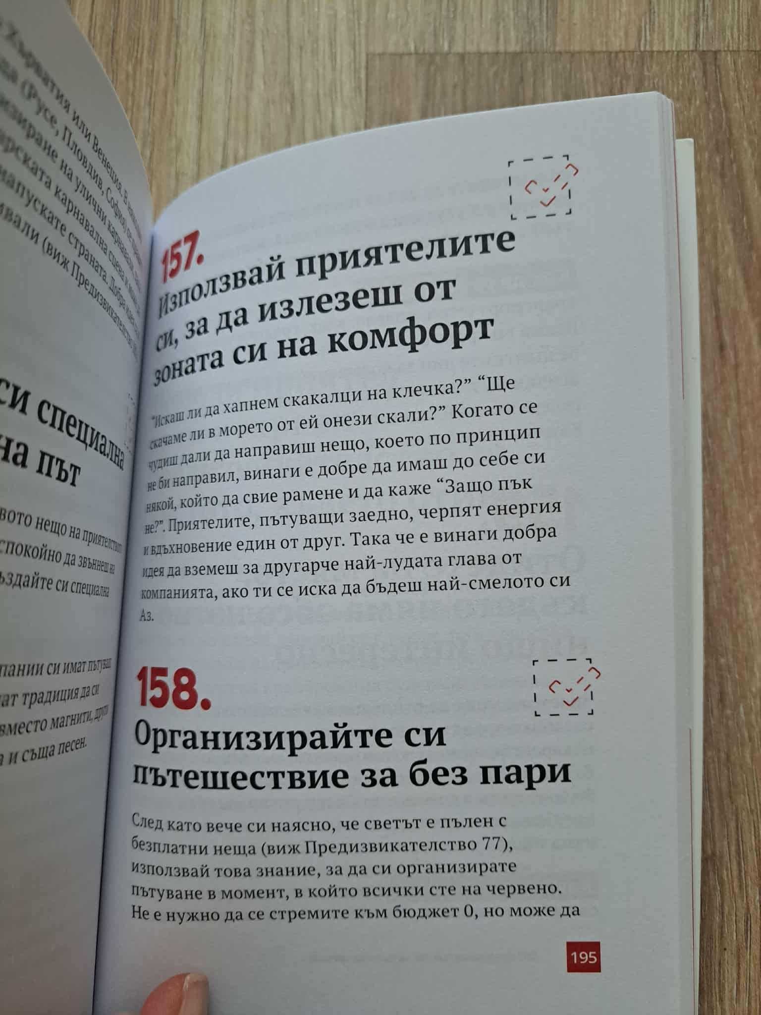 Предлагам книги за пътешественици