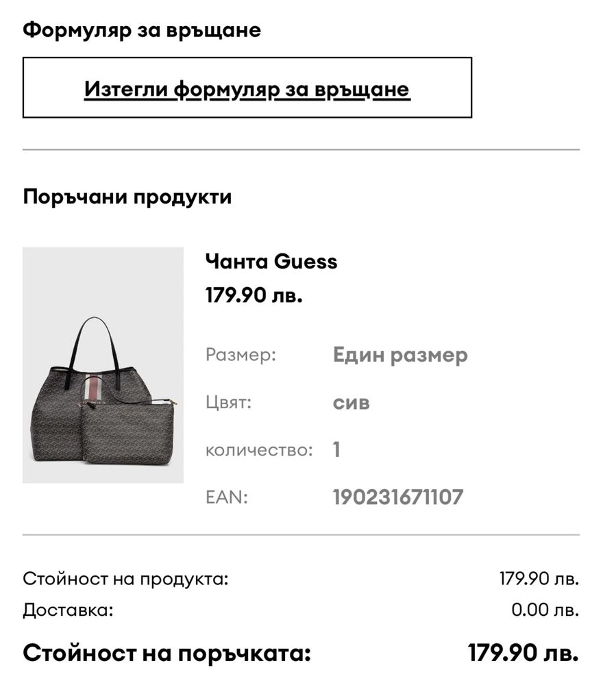 Чанта Guess