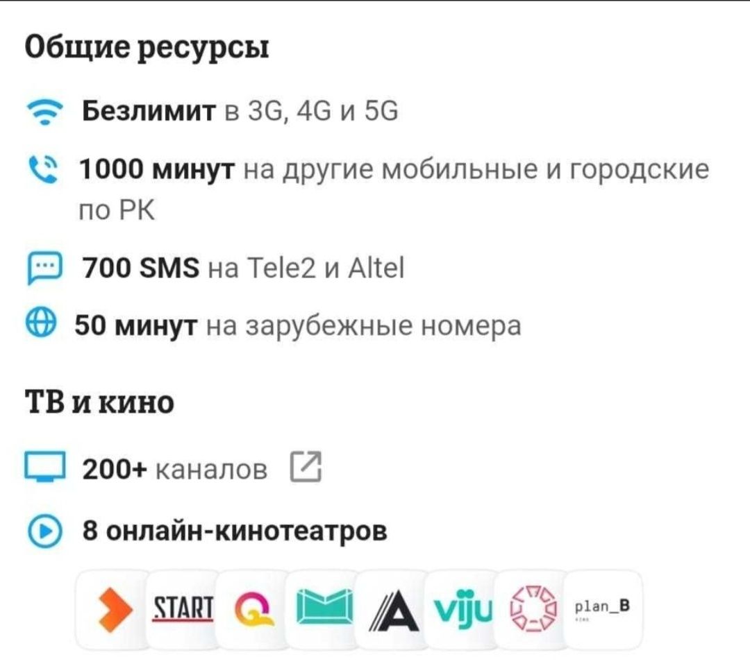 Тариф теле2 безлимит