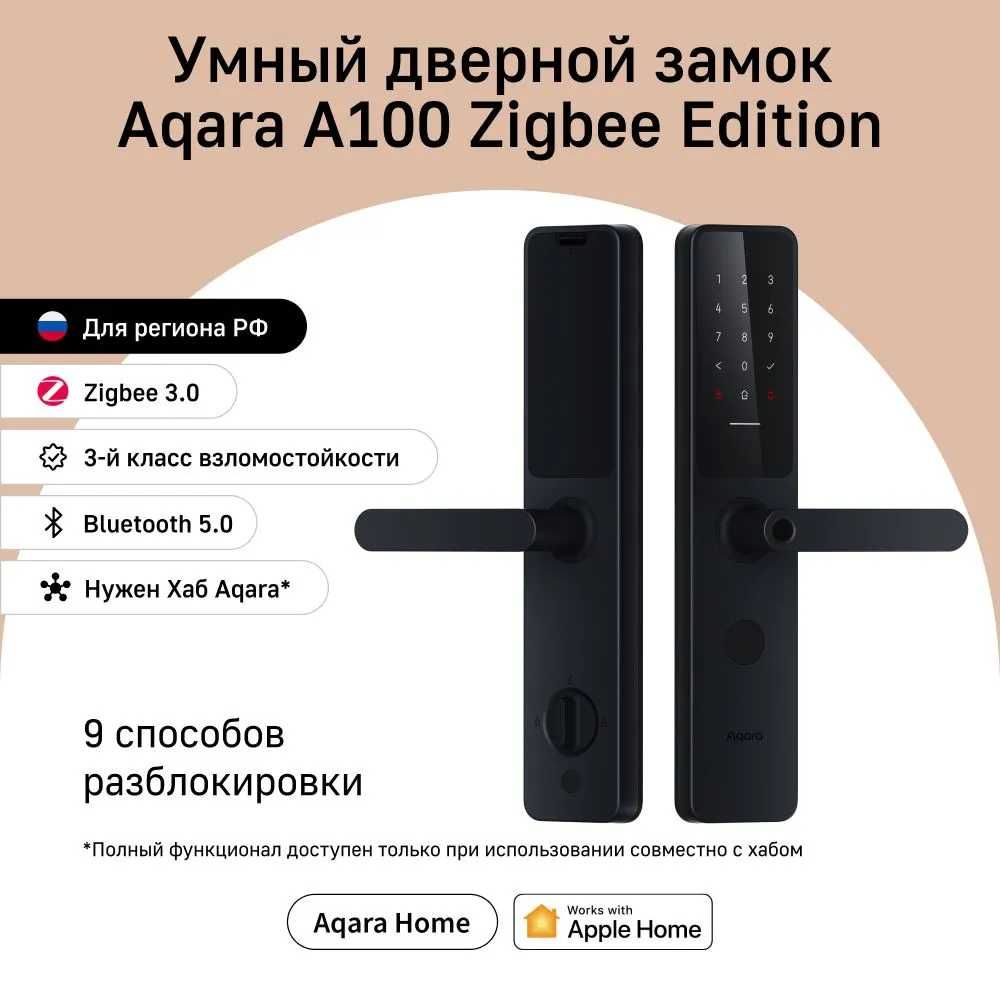 Умный замок Aqara A100 Zigbee