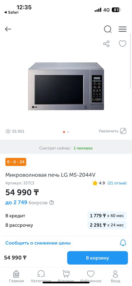 Микроволновая печь LG MS-2044V