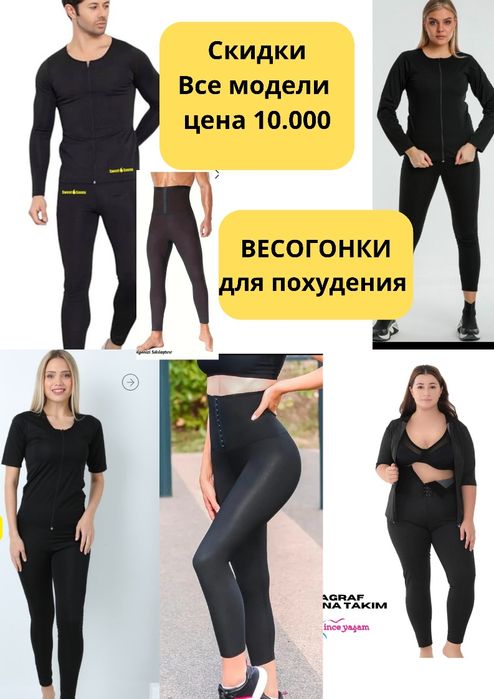 Весогонка костюм сауна для похудения