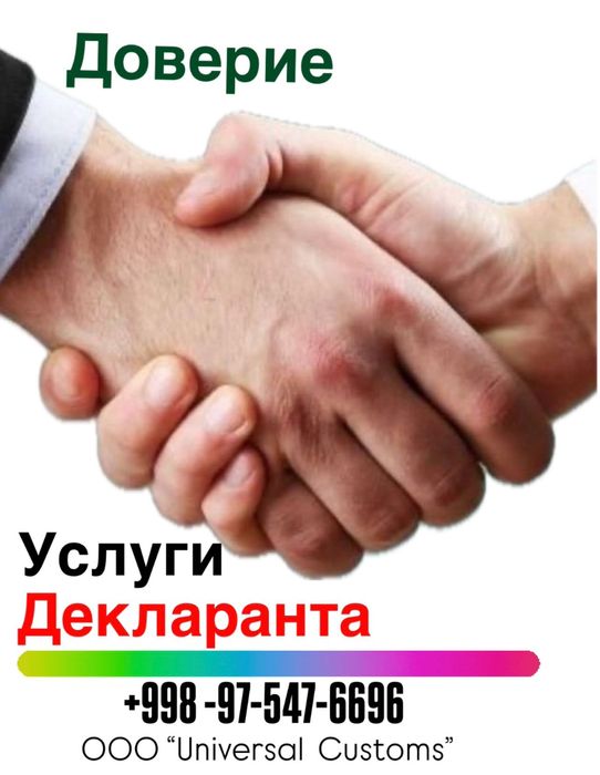 Таможенный декларант