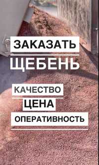 Скидки от объема Щебень Отсев Балласт Песок Грунт КамАЗ Шахман