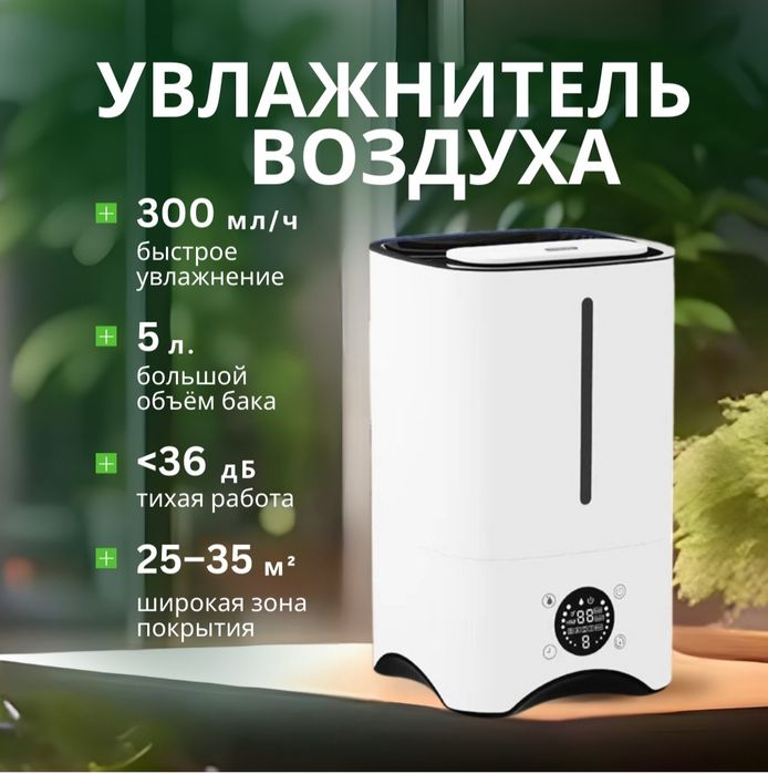 Увлажнитель воздуха на 5 литров