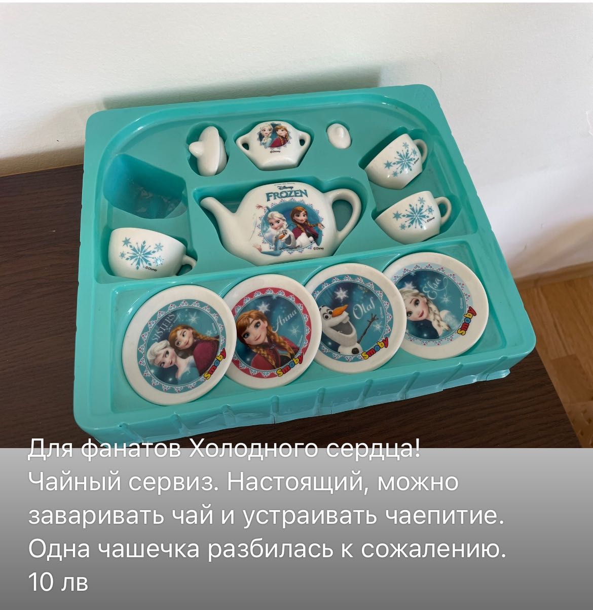 Комплект за чай Елза. За деца