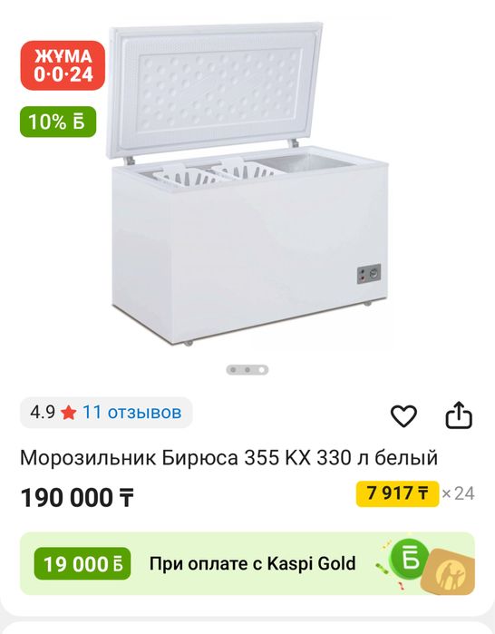 Морозильная камера