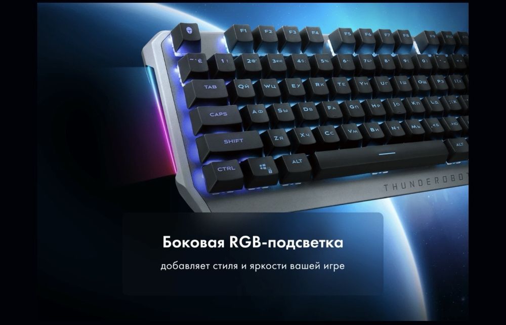 Механическая клавиатура THUNDEROBOT KL5087R