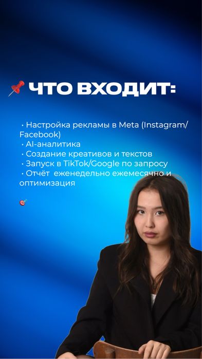 услуги таргета запуск рекламы в инстаграм тик ток фейсбук гугл реклама