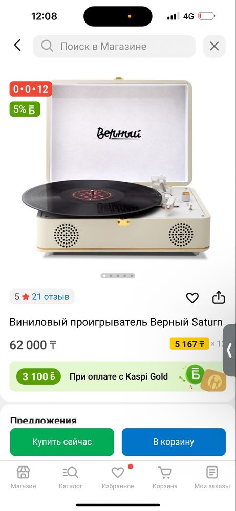Ретро проигрыватель на подарок