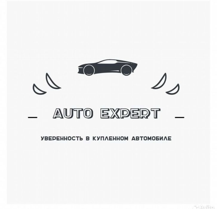 Автоэксперт. Проверка авто перед покупка. Автоподбор