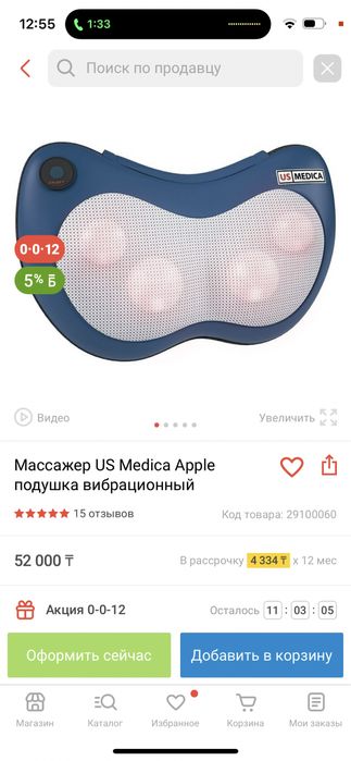 Массажная подушка US MEDICA Apple