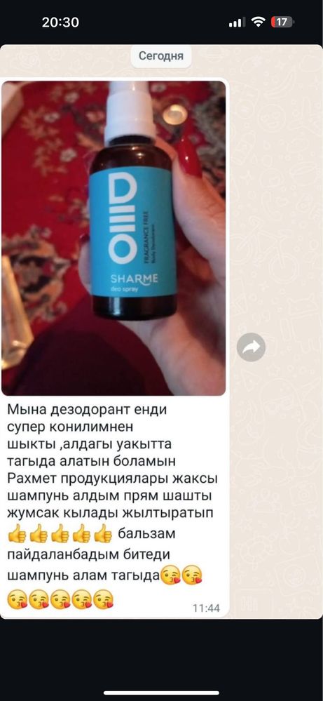 Дезодарант Унисекс