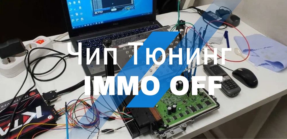 Ремонт и прошивка эбу(компьютер) чип тюнинг удаляем иммобилайзер
