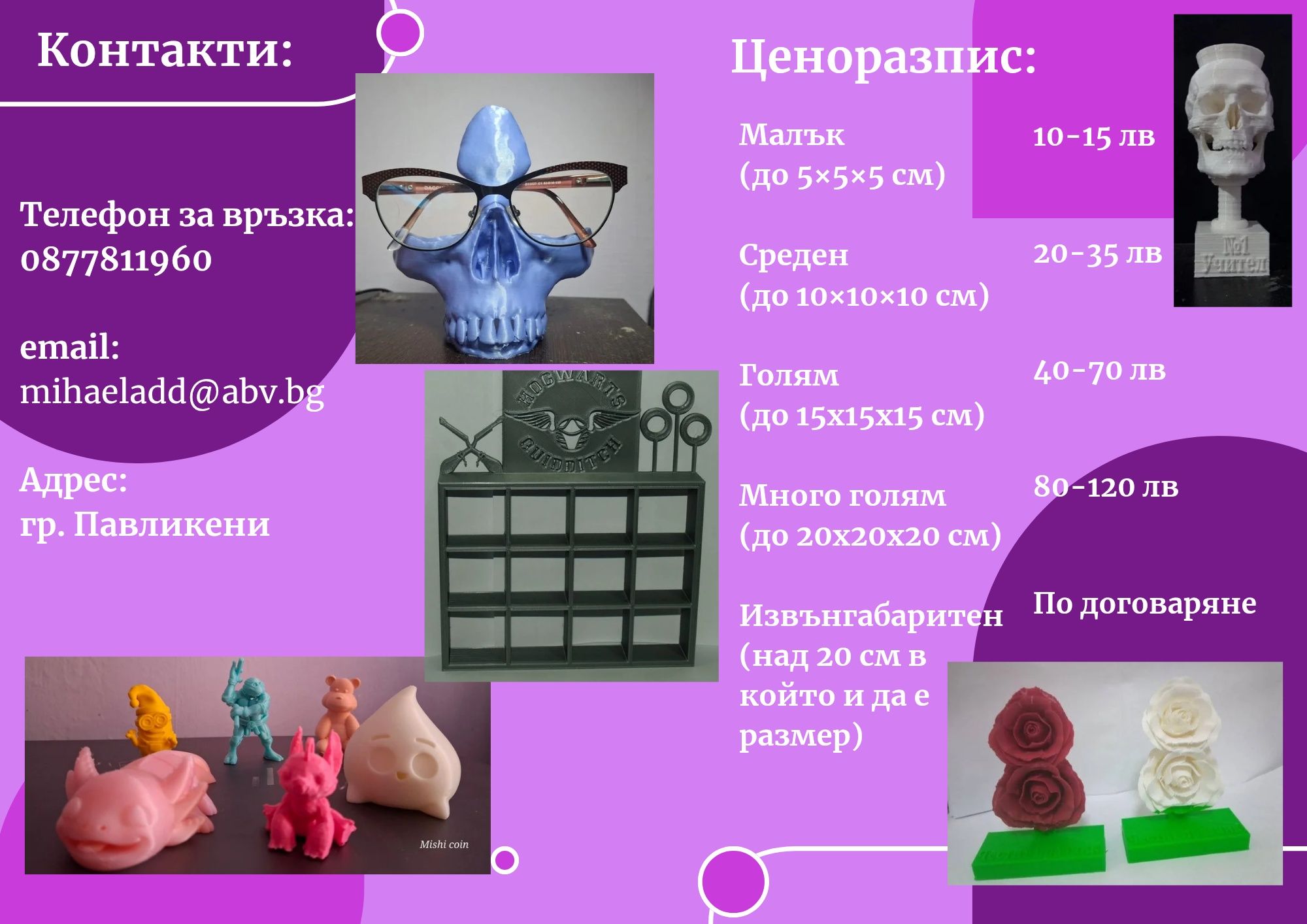 ЕD принтиране- Дизайноте стават реални