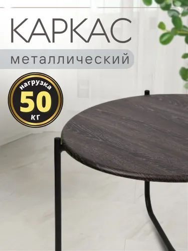 Стол журнальный Nika Haushalt