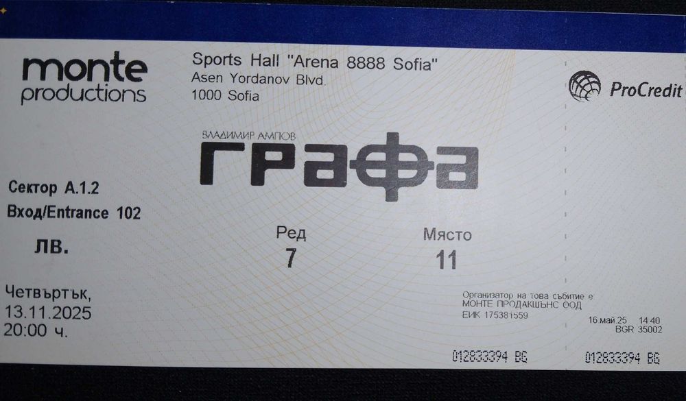 Билети за концерта на Графа