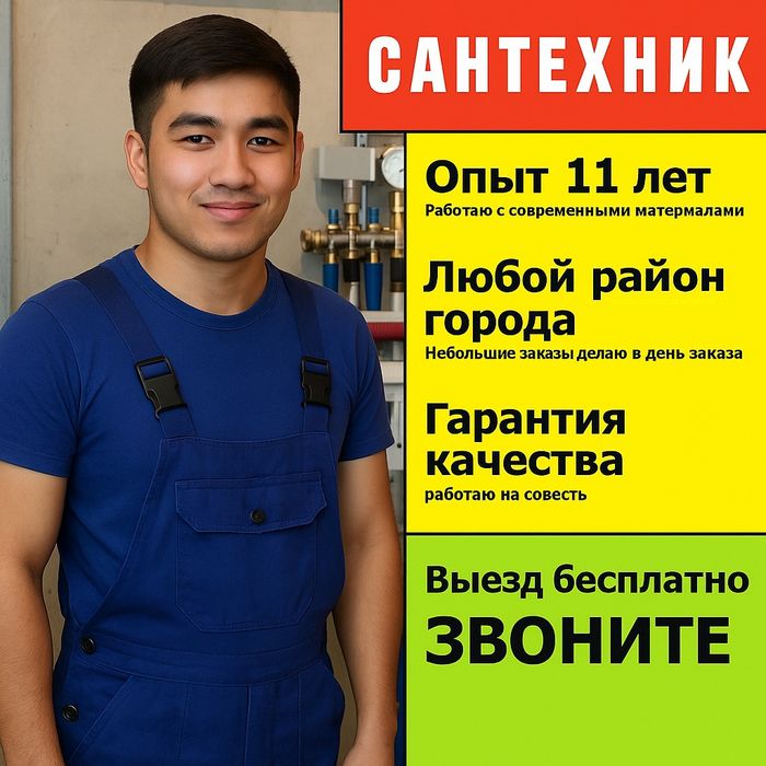 Сантехник 24/7 • Срочно • Недорого • Гарантия