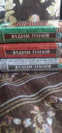 Продам три книги Вадима Панова