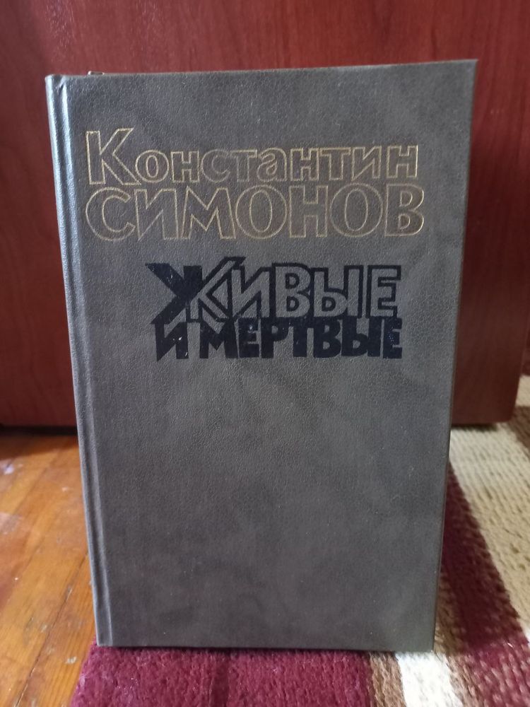 Продаю книги К.Симонова|||3 тома