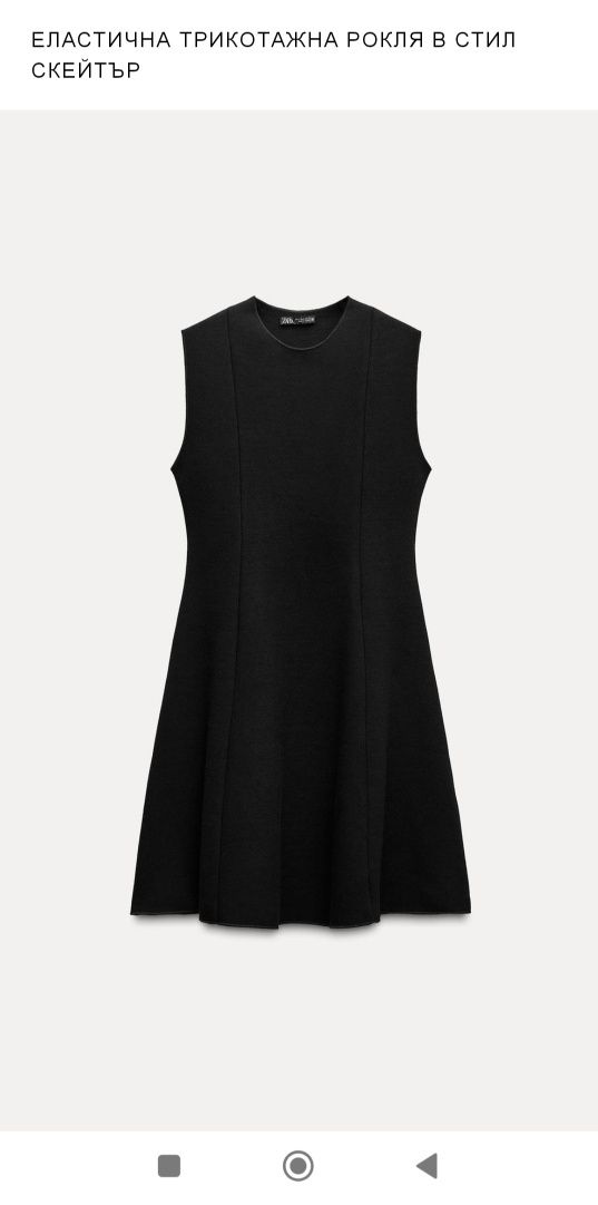Еластична рокля Zara