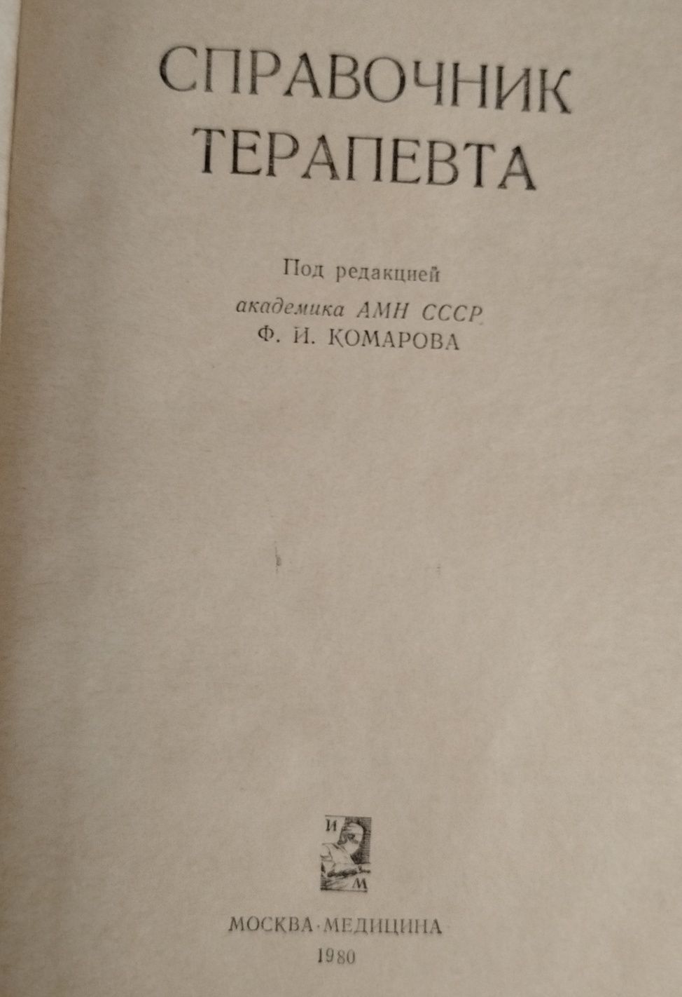 Доставка. Справочник терапевта