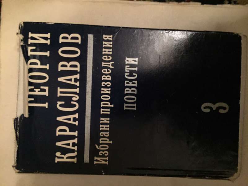 книги от различни автори, 3 лв на брой