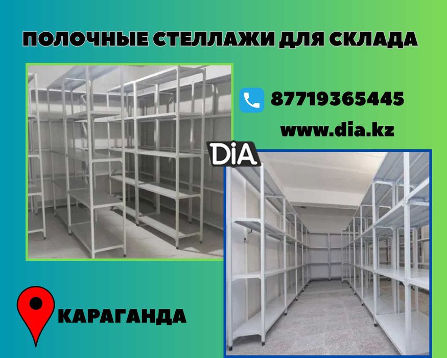 Архивные стеллажи, полочный металлический стеллаж для склада kaps