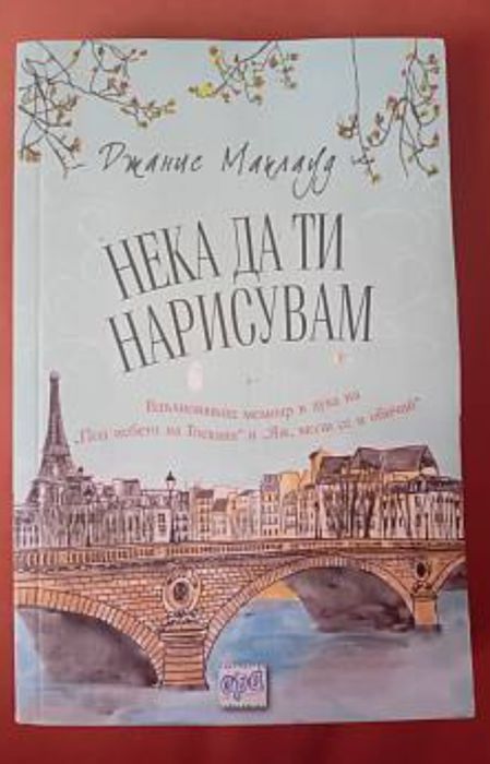 Нека да ти нарисувам
