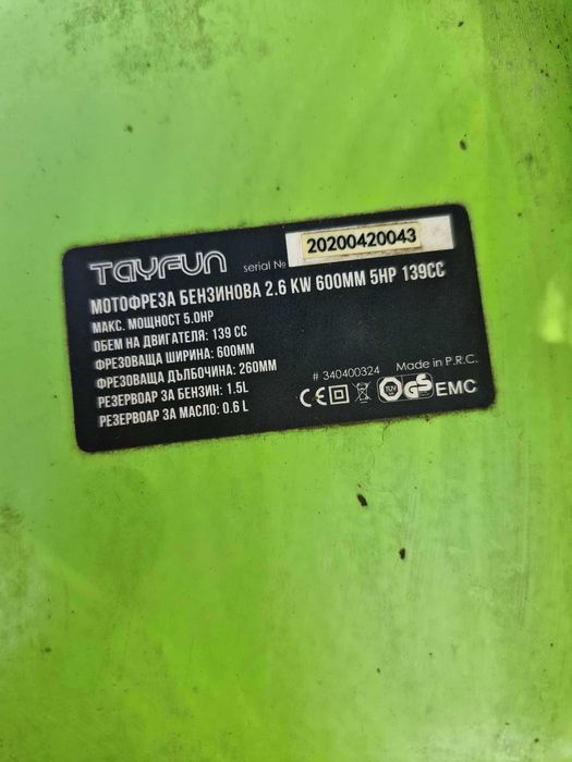 Продавам мотофреза
